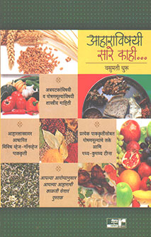 Aharavishayi Sare Kahi By Dhuru Vasumati Ravindra