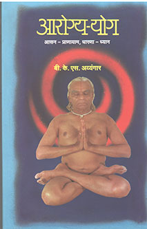 Arogy Yog By Iyengar B.K.S.