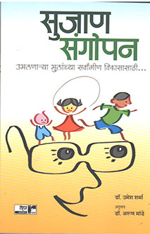 Sujan Sangopan By Mande Arun Sharma Umesh