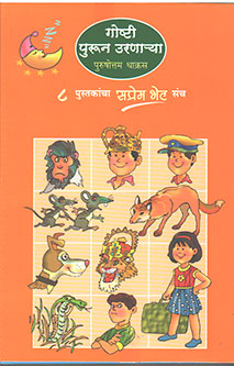 Goshti Purunauranarya Set By Dhakras Purushottam
