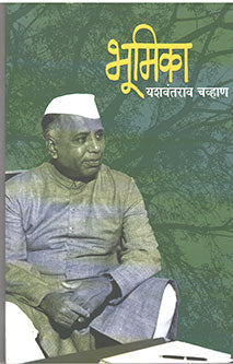 Bhumika By Chavan Yashwantrao