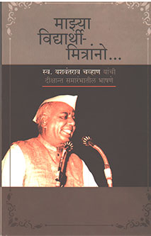 Mazya Vidyarthi Mitrano By Dakre Mohanrao