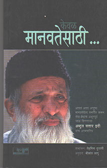 Keval Manavatesathi By Dighe Ujwala, Lagu Srikanth
