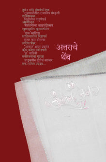 Attarache Themb By Jain Ashoka