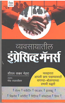 Vyavasayatil Impressive Manners By Mehra Sheetal