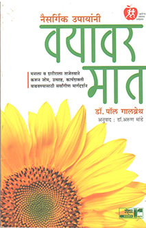 Naisargik Upayani Vayavar Mat By Mande Arun