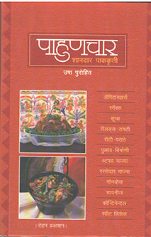 Pahunachar By Purohit Usha