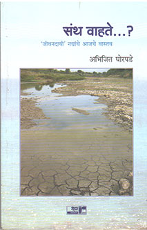 Santha Vahate? By Mahabal B L