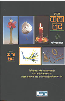 Upayukt Kala Chand By Kale Pratibha
