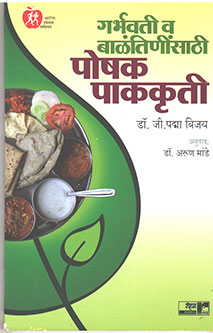 Garbhavati Vaalantinisathi Poshak Pakakruti By Mande Arun, Kochewad Nursing Padma Vijay