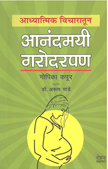 Anandamayi Garodarapan By Mande Arun, Kapoor Gopika