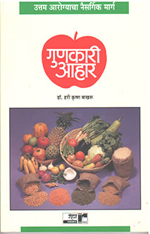 Gunakari Ahar By Bakhru Hari Krishna