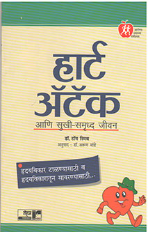 Heart Attack Ani Sukhi Samrudha Jivan By Mande Arun