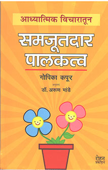 Samajutadar Palakatv By Mande Arun, Kapoor Gopika