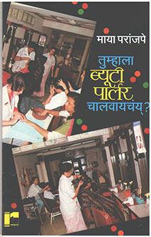 Tumhalaeauty Parlour Chalavayachay By Paranjape Maya