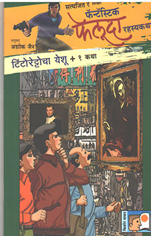 Tintoretocha Yeshu By Jain Ashoka