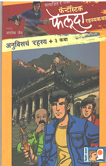 Anubisacha Rahasya By Jain Ashoka