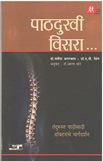 Pathadukhi Visara By Mande Arun