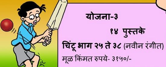 Chintuhag 25-38 Rangit By Wadekar Prabhakar