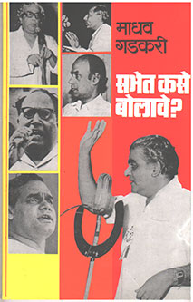 Sabhet Kaseolave By Gadkari Madhav