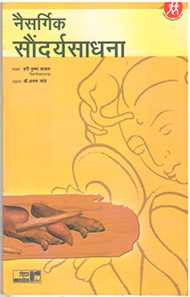Naisargik Saundaryasadhana By Edited