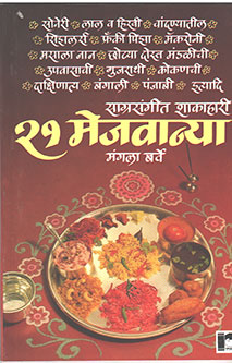 21 Mejavanya By Barve Manisha