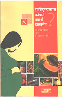 Garodarpanat Konte Padartha Talavet? By Mande Arun, Padma Vijay