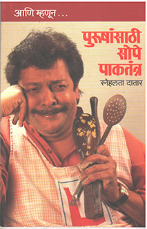 Purushansathi Sope Pakatantra By Datar Snehalata