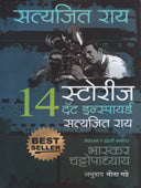 14 Stories That Inspired By Rai Satyajit