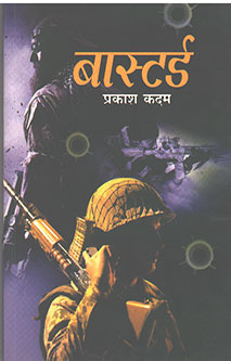 Bastarda By Kadam Prakash