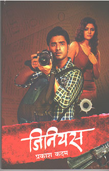 Jiniyas By Kadam Prakash