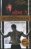 Survival Men By Day Shobha