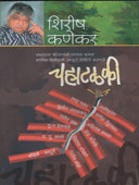 Chahatalaki By Kanekar Shirish