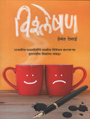 Vishleshan By Desai Hemant