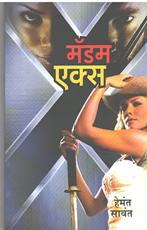 Madam X By Sawant Hemant