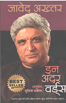In Other Word'S By Vakil Supriya