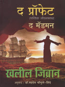 The Profet Tatvik Jivanabhashy The Madman By Gibran Khalil