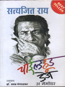 Childhood Days A Memoyer By Rai Satyajit