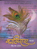 Sampurn Kalidas Katha By Hadap V V