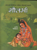 Gautami By Tibile Anant