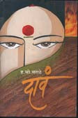 Davan By Marathe H.M.