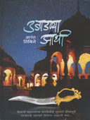 Ujadanya Adhi By Tibile Anant