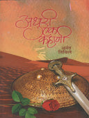 Adhuri Ek Kahani By Kulkarni Ajit