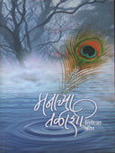 Manachya Talashi By Kir Girija