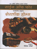 Sign For Four By Joshi Vivek