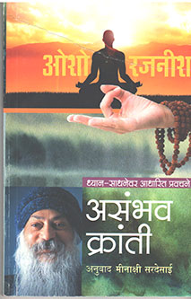 Asambhava Kranti By Sardesai Meenakshi, Osho Rajneesh