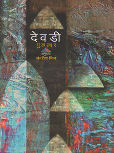 Devadi By Phadke Vasant, Mishra Ambareesh