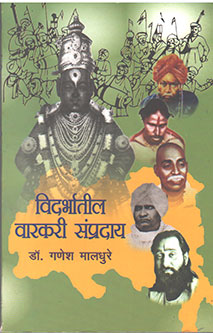 Vidarbhatil Varakarii Samraday By Maldhure Ganesh