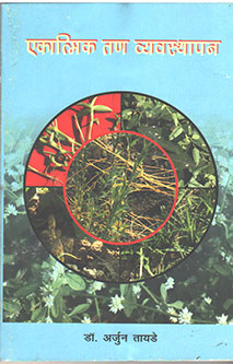 Ekatmik Tan Vyavasthapan By Tayde Arjun