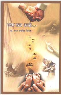 Udya Lagna Ahe By Mohrir Arun